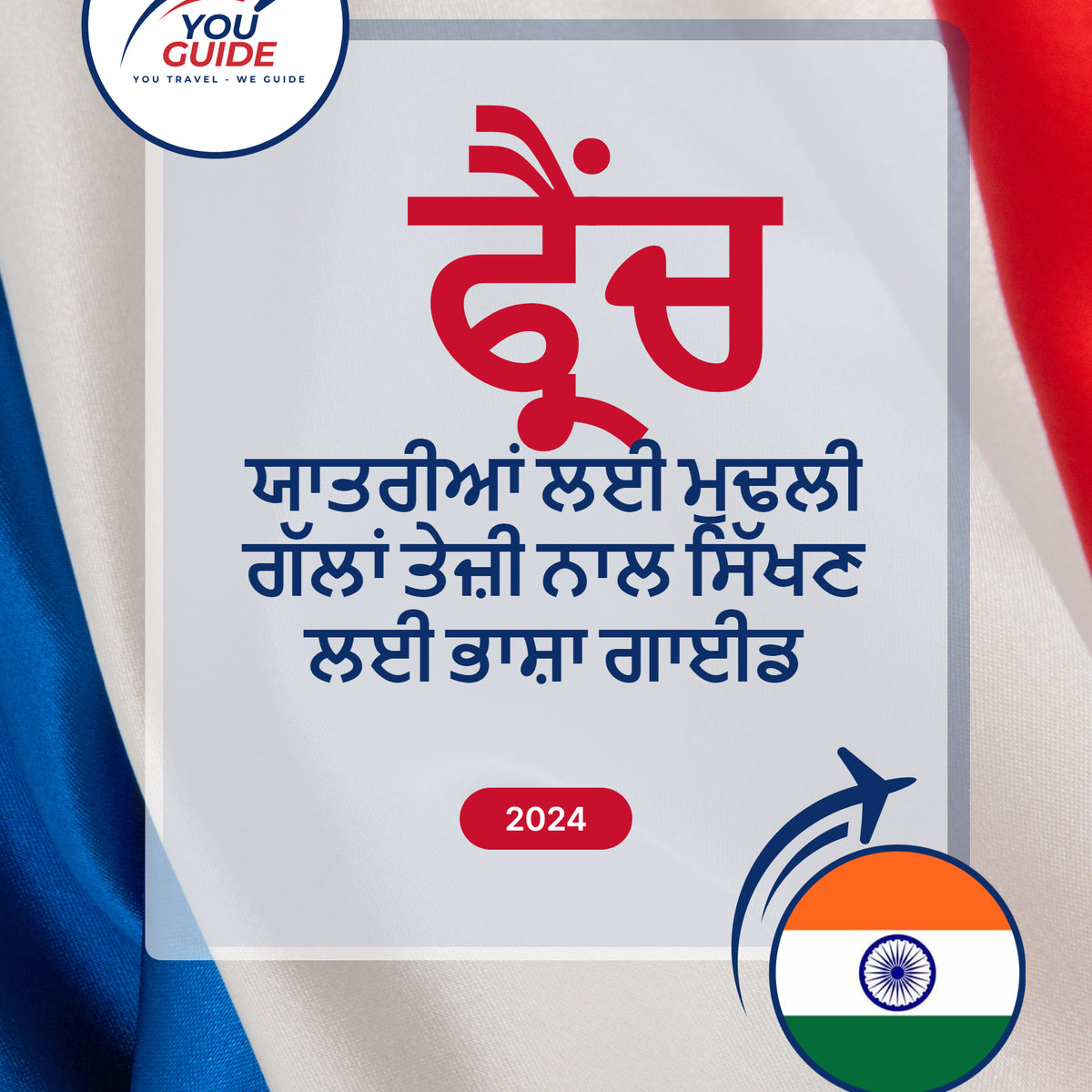Language Guide For French in Punjabi