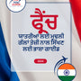 Language Guide For French in Punjabi