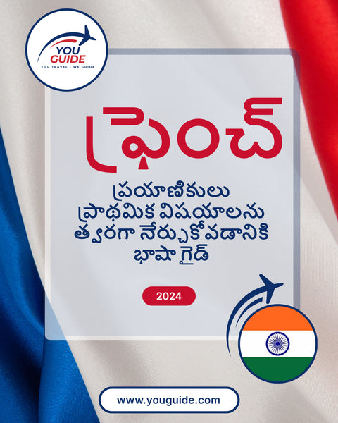 Language Guide For French in Telugu