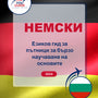 Language Guide For German in Bulgarian