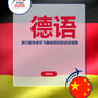 Language Guide For German in Chinese (Simplified)