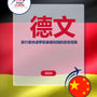 Language Guide For German in Chinese (Traditional)