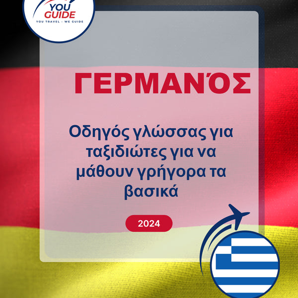 Language Guide For German in Greek