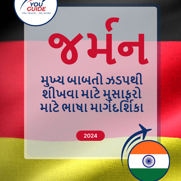 Language Guide For German in Gujarati