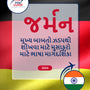 Language Guide For German in Gujarati