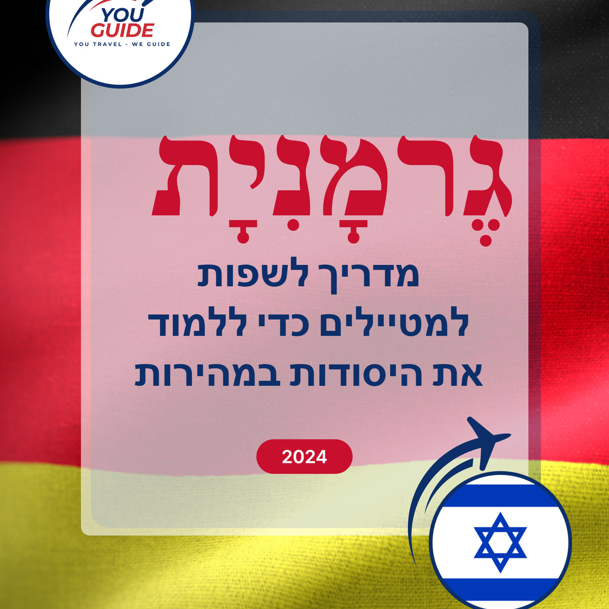 Language Guide For German in Hebrew