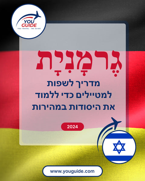 Language Guide For German in Hebrew