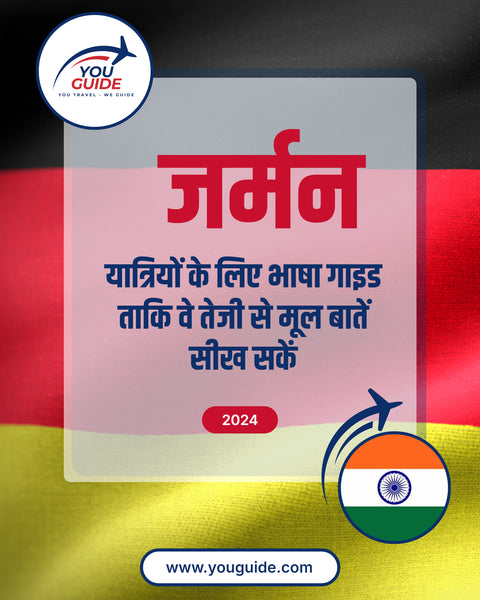 Language Guide For German in Hindi