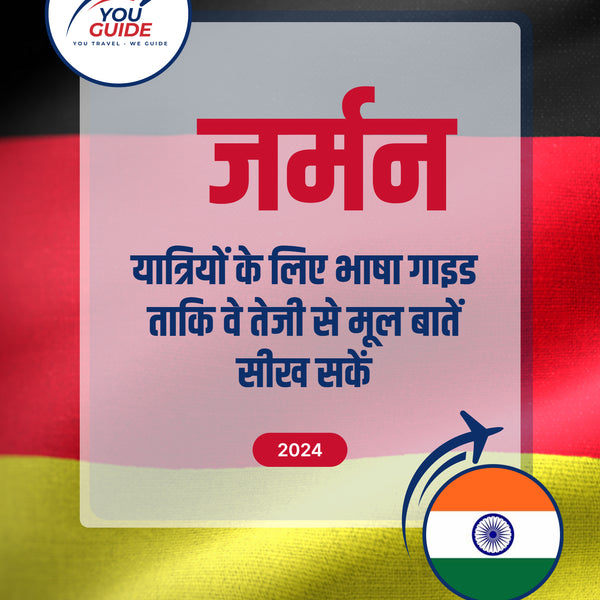 Language Guide For German in Hindi