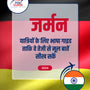 Language Guide For German in Hindi