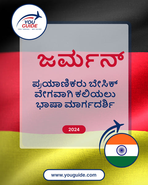 Language Guide For German in Kannada