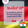Language Guide For German in Kannada