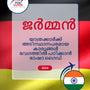 Language Guide For German in Malayalam