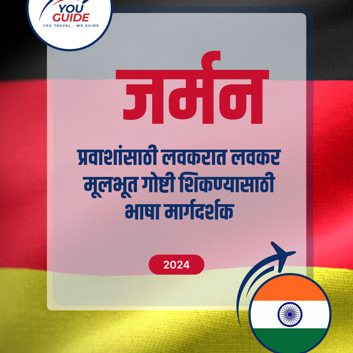 Language Guide For German in Marathi