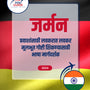 Language Guide For German in Marathi