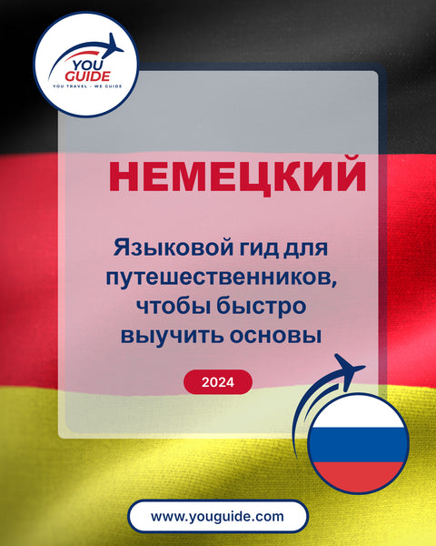 Language Guide For German in Russian