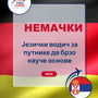 Language Guide For German in Serbian