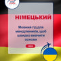 Language Guide For German in Ukrainian