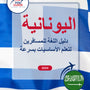 Language Guide For Greek in Arabic