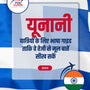 Language Guide For Greek in Hindi