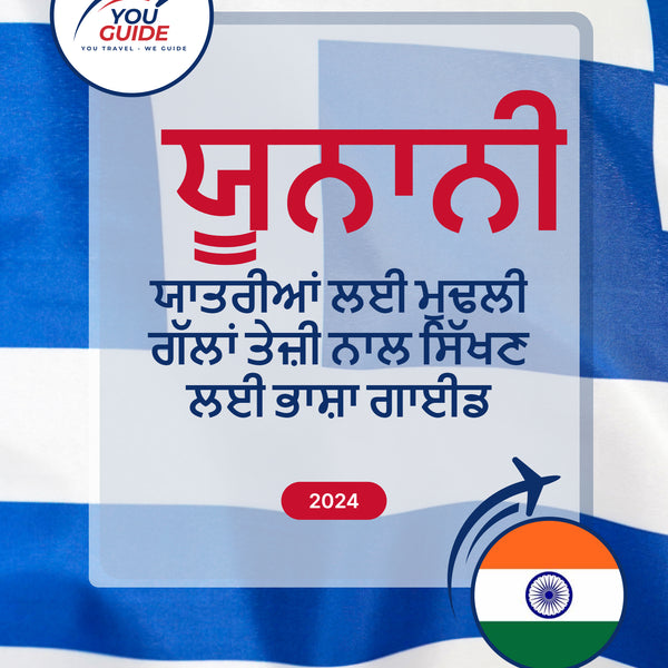 Language Guide For Greek in Punjabi