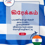 Language Guide For Greek in Tamil
