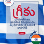 Language Guide For Greek in Telugu