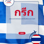 Language Guide For Greek in Thai