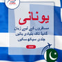 Language Guide For Greek in Urdu