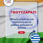 Language Guide For Gujarati in Greek