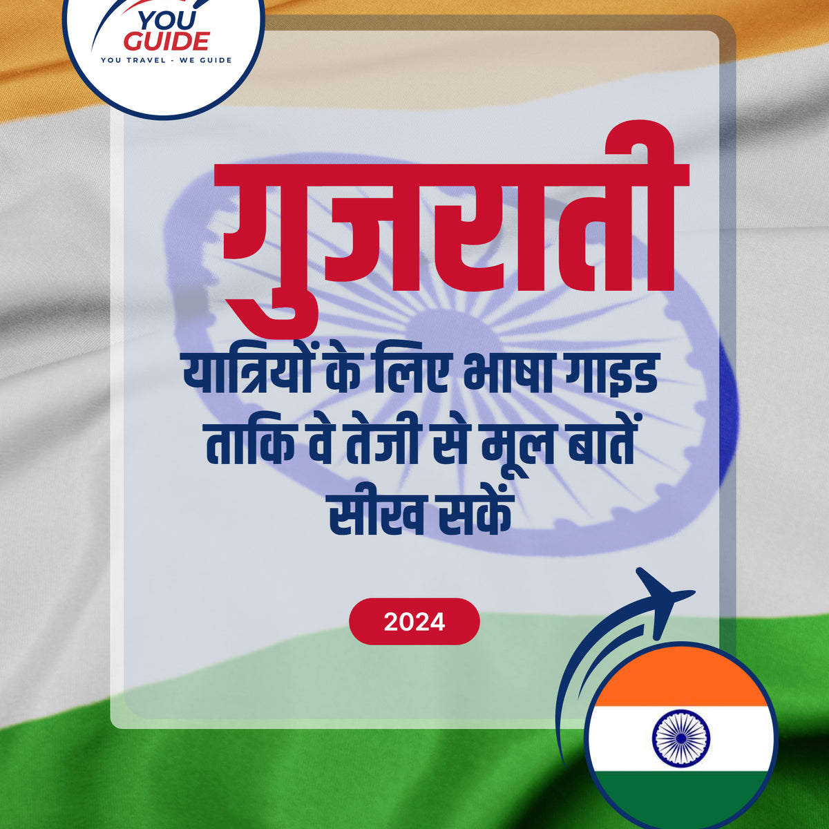 Language Guide For Gujarati in Hindi