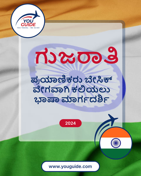 Language Guide For Gujarati in Kannada