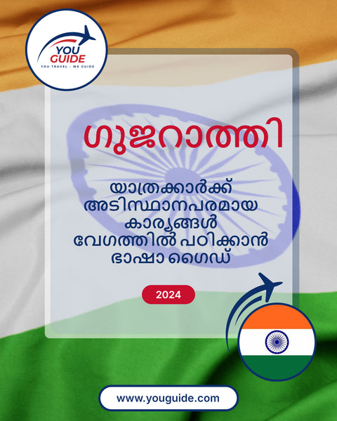 Language Guide For Gujarati in Malayalam