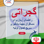 Language Guide For Gujarati in Persian (Farsi)