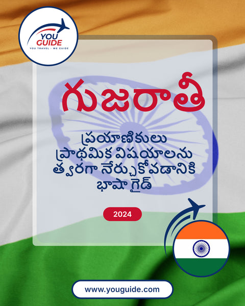 Language Guide For Gujarati in Telugu