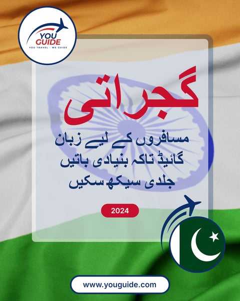 Language Guide For Gujarati in Urdu