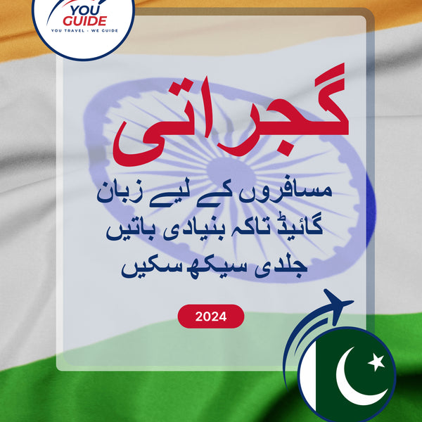 Language Guide For Gujarati in Urdu