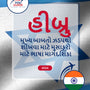 Language Guide For Hebrew in Gujarati