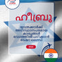 Language Guide For Hebrew in Malayalam