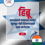 Language Guide For Hebrew in Marathi