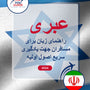 Language Guide For Hebrew in Persian (Farsi)
