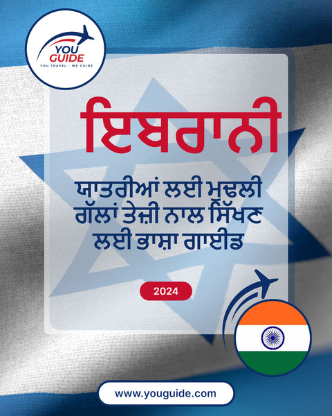 Language Guide For Hebrew in Punjabi