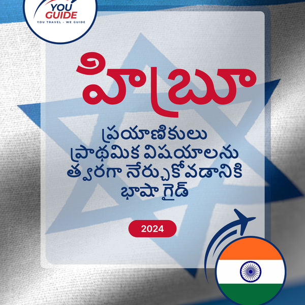 Language Guide For Hebrew in Telugu