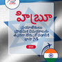 Language Guide For Hebrew in Telugu
