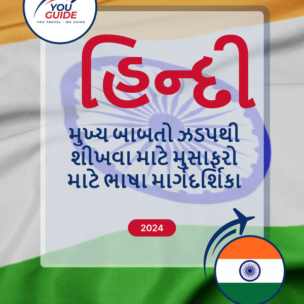 Language Guide For Hindi in Gujarati