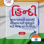 Language Guide For Hindi in Gujarati