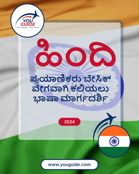Language Guide For Hindi in Kannada