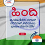 Language Guide For Hindi in Kannada