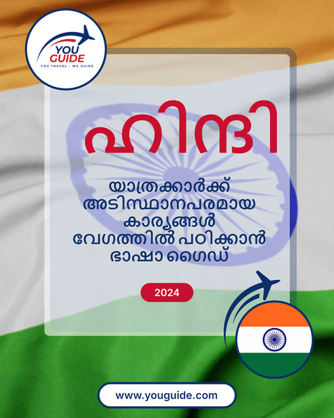 Language Guide For Hindi in Malayalam