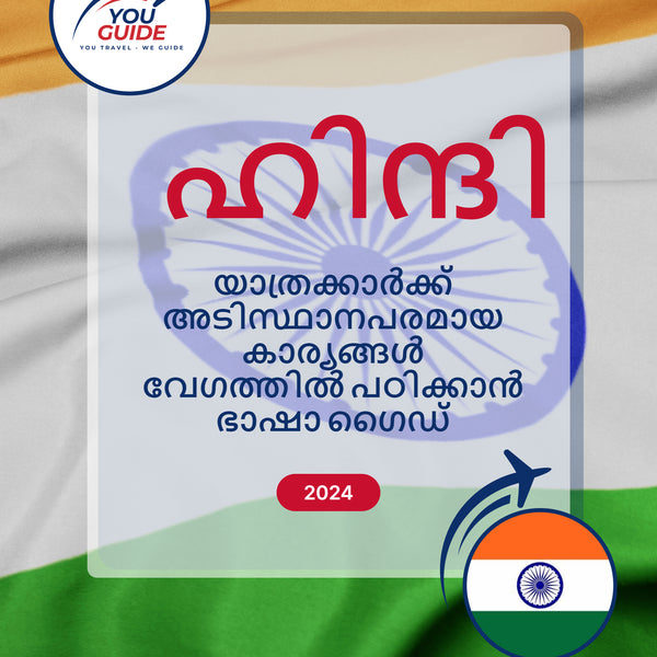 Language Guide For Hindi in Malayalam